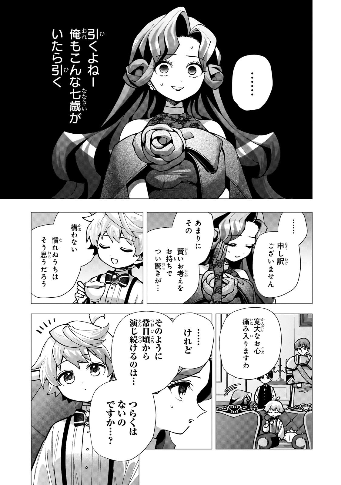 Utsu Tenkai Daisuki Shujinkou VS Yasashii Sekai Chapter 5.2 2ページ