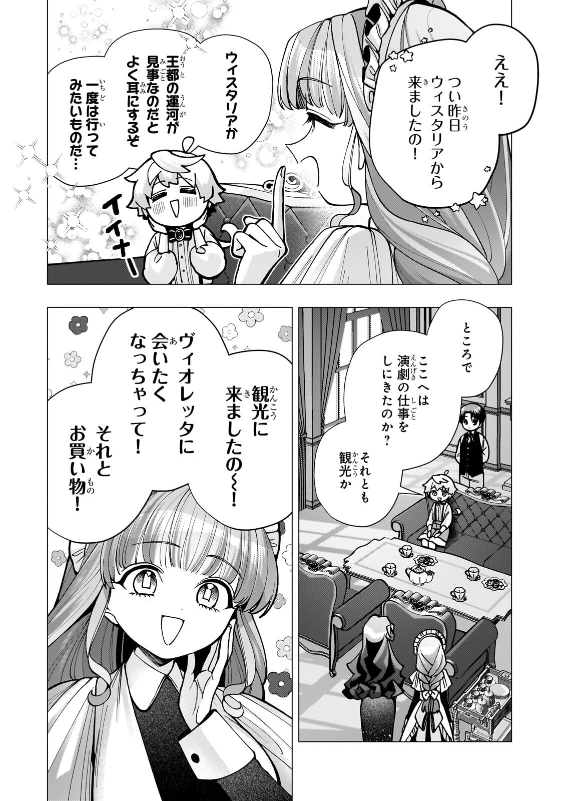 Utsu Tenkai Daisuki Shujinkou VS Yasashii Sekai Chapter 5.2 11ページ