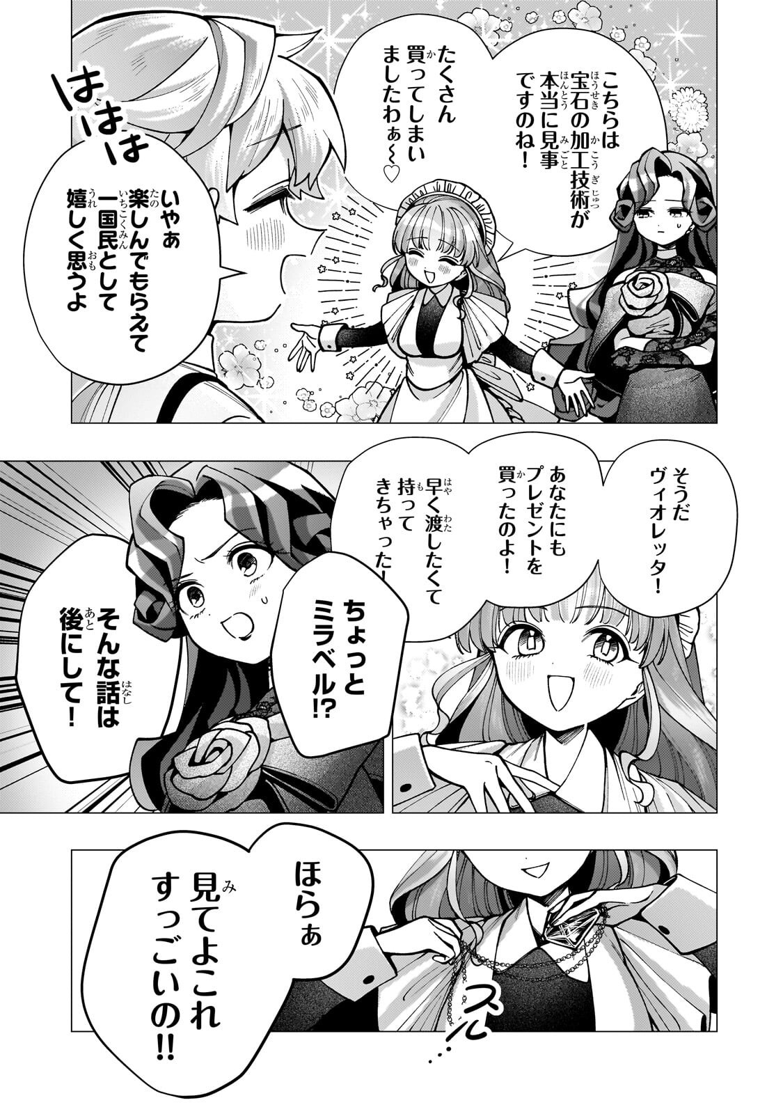 Utsu Tenkai Daisuki Shujinkou VS Yasashii Sekai Chapter 5.2 12ページ