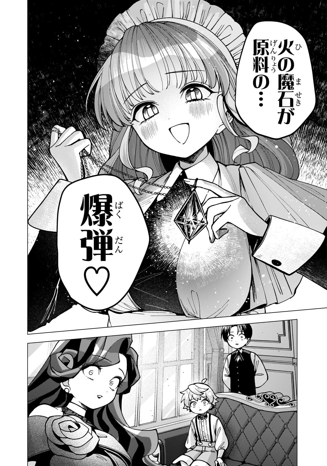 Utsu Tenkai Daisuki Shujinkou VS Yasashii Sekai Chapter 5.2 13ページ