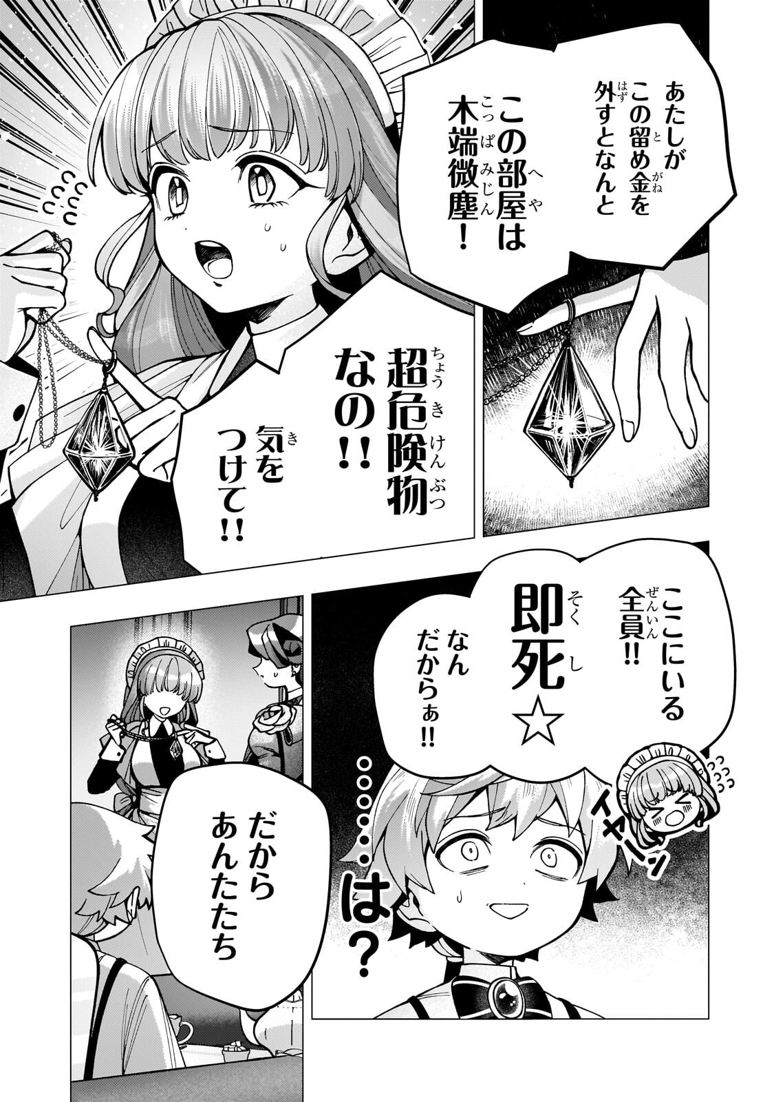 Utsu Tenkai Daisuki Shujinkou VS Yasashii Sekai Chapter 5.2 14ページ