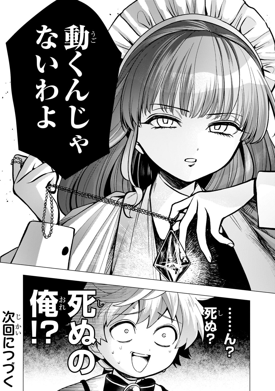 Utsu Tenkai Daisuki Shujinkou VS Yasashii Sekai Chapter 5.2 15ページ