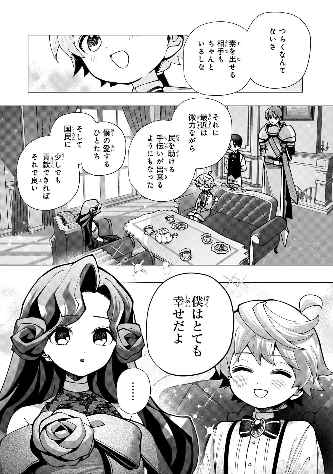 Utsu Tenkai Daisuki Shujinkou VS Yasashii Sekai Chapter 5.2 3ページ