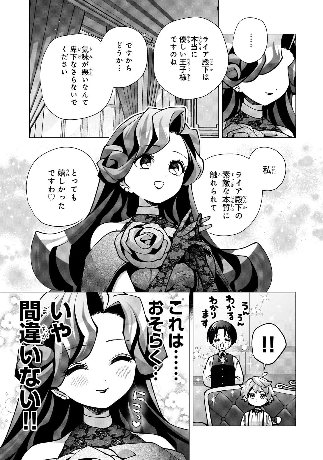Utsu Tenkai Daisuki Shujinkou VS Yasashii Sekai Chapter 5.2 4ページ