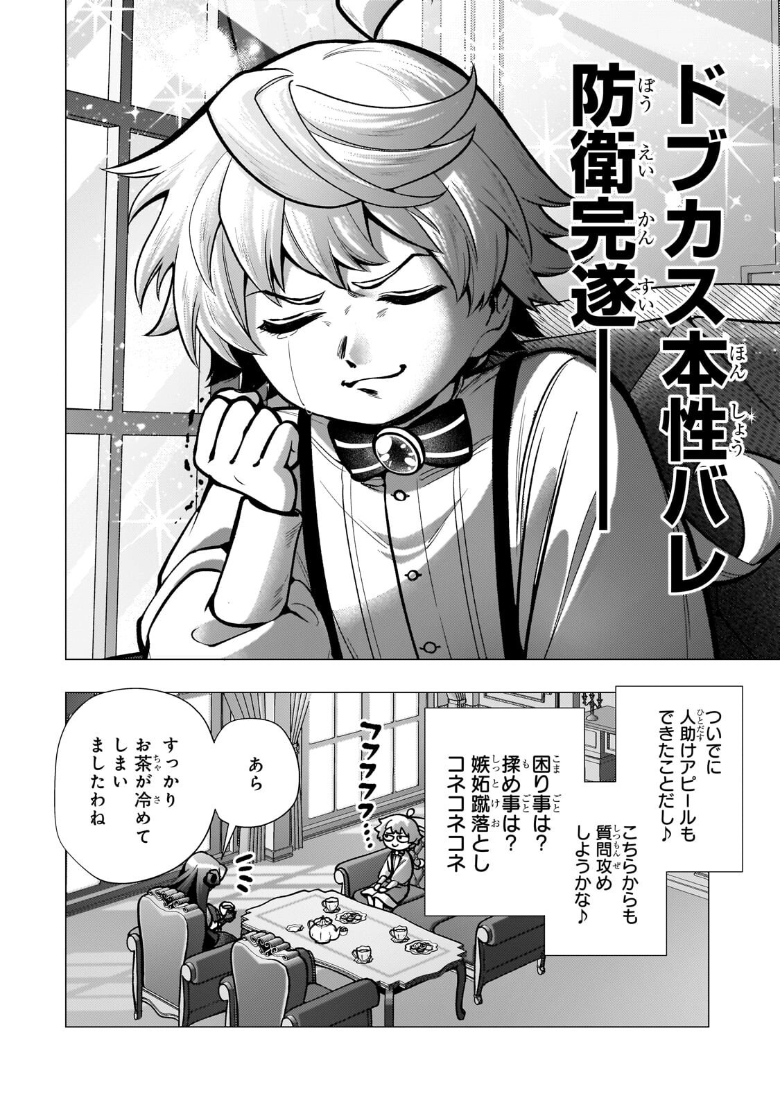 Utsu Tenkai Daisuki Shujinkou VS Yasashii Sekai Chapter 5.2 5ページ