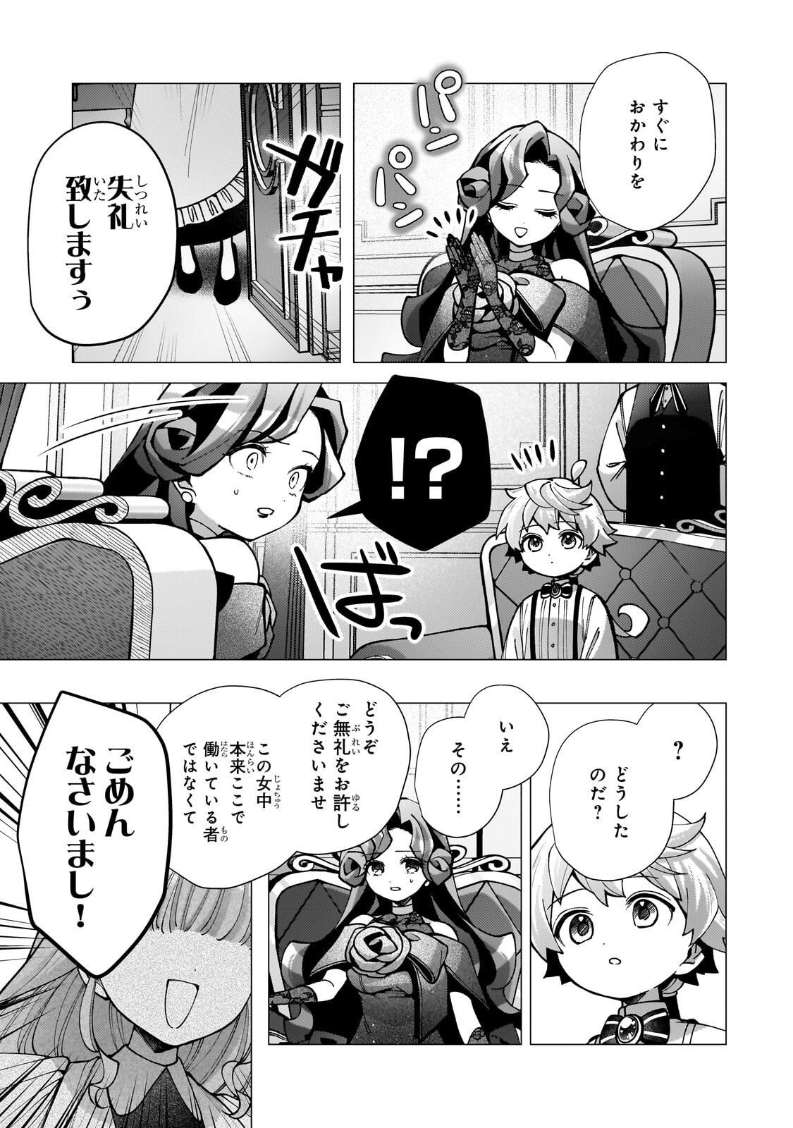 Utsu Tenkai Daisuki Shujinkou VS Yasashii Sekai Chapter 5.2 6ページ
