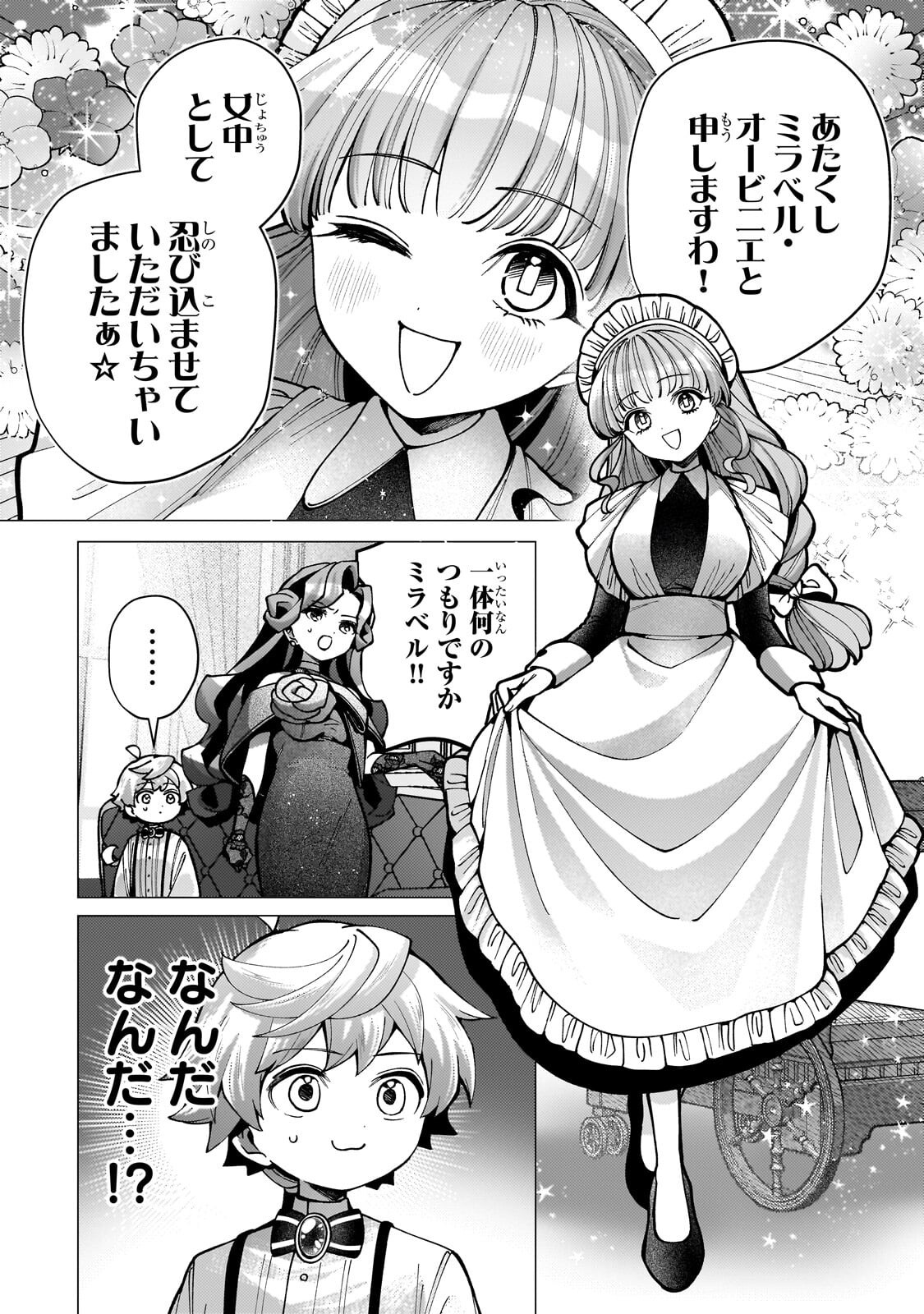 Utsu Tenkai Daisuki Shujinkou VS Yasashii Sekai Chapter 5.2 7ページ