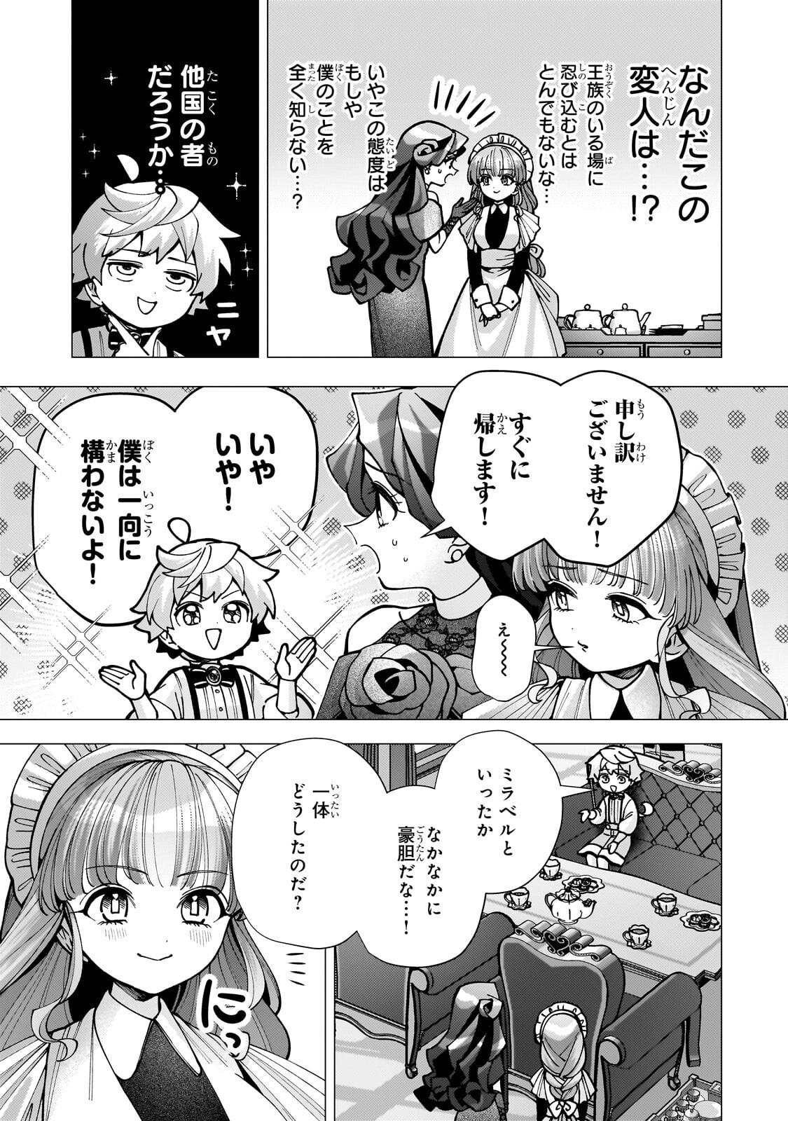 Utsu Tenkai Daisuki Shujinkou VS Yasashii Sekai Chapter 5.2 8ページ