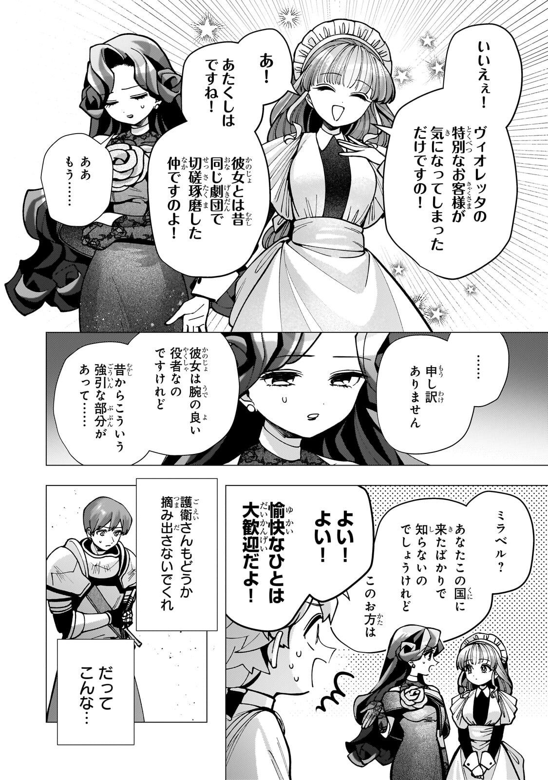 Utsu Tenkai Daisuki Shujinkou VS Yasashii Sekai Chapter 5.2 9ページ