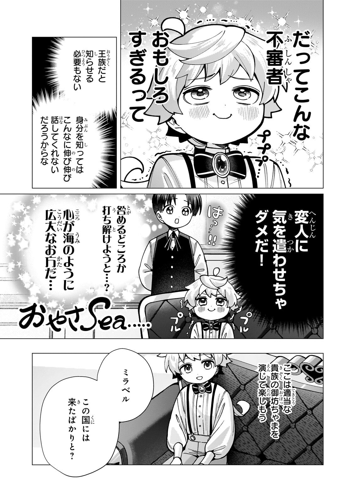 Utsu Tenkai Daisuki Shujinkou VS Yasashii Sekai Chapter 5.2 10ページ