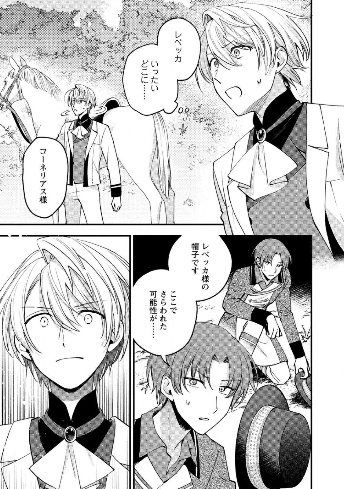 Hariko no Hanayome Chapter 10.1 1ページ