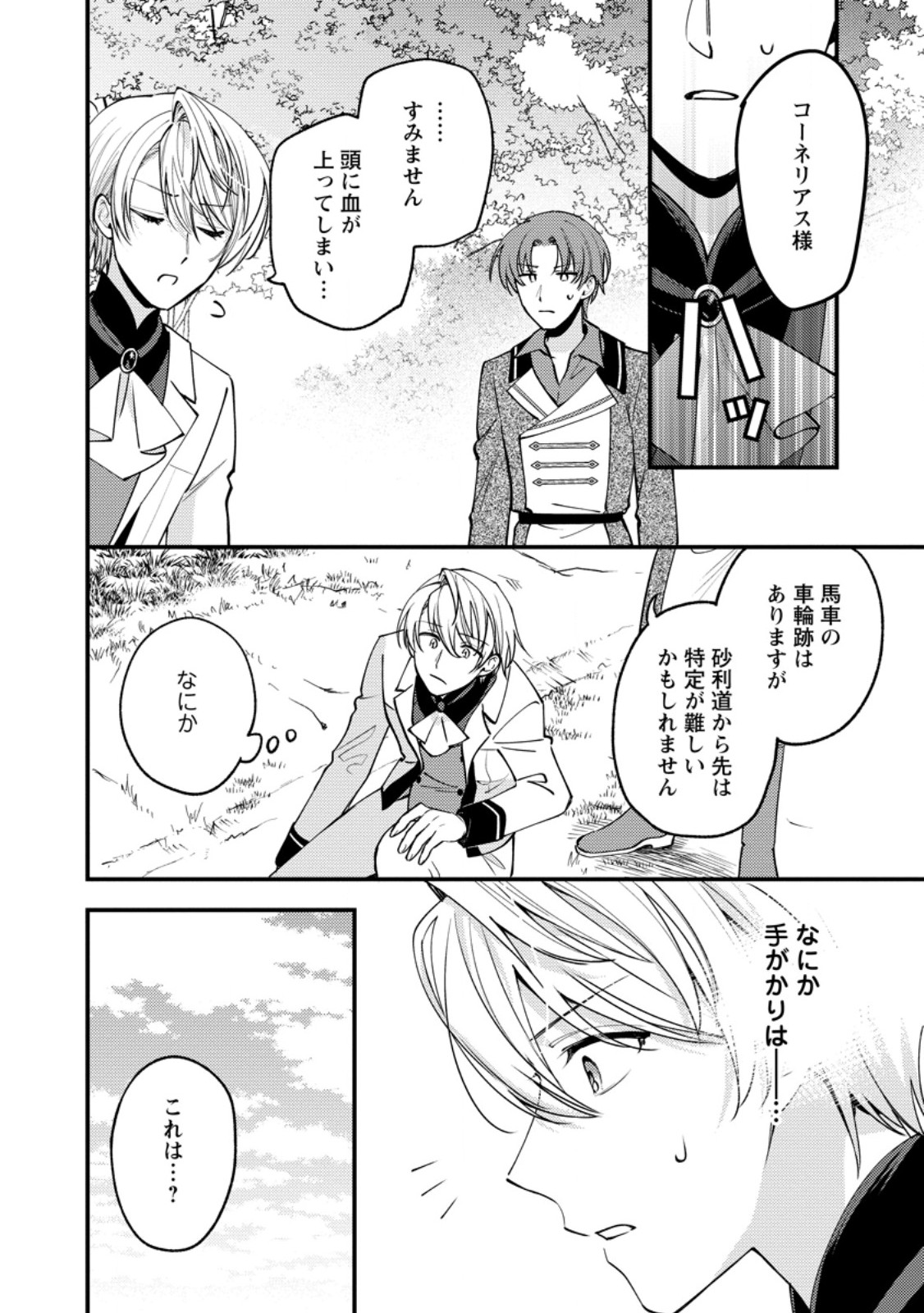 Hariko no Hanayome Chapter 10.1 2ページ