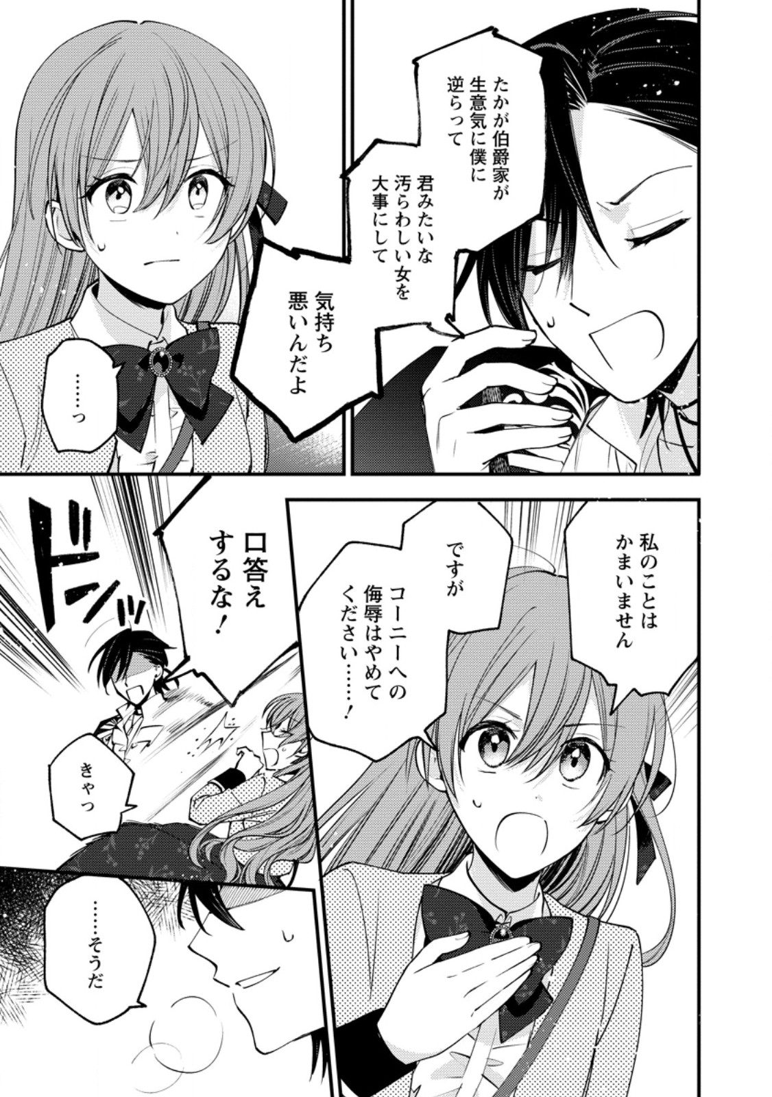 Hariko no Hanayome Chapter 10.1 11ページ