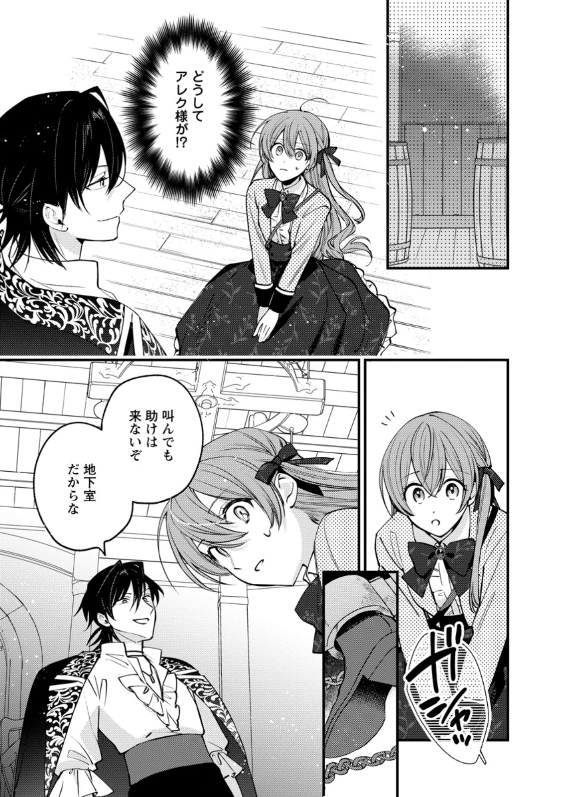 Hariko no Hanayome Chapter 10.1 3ページ