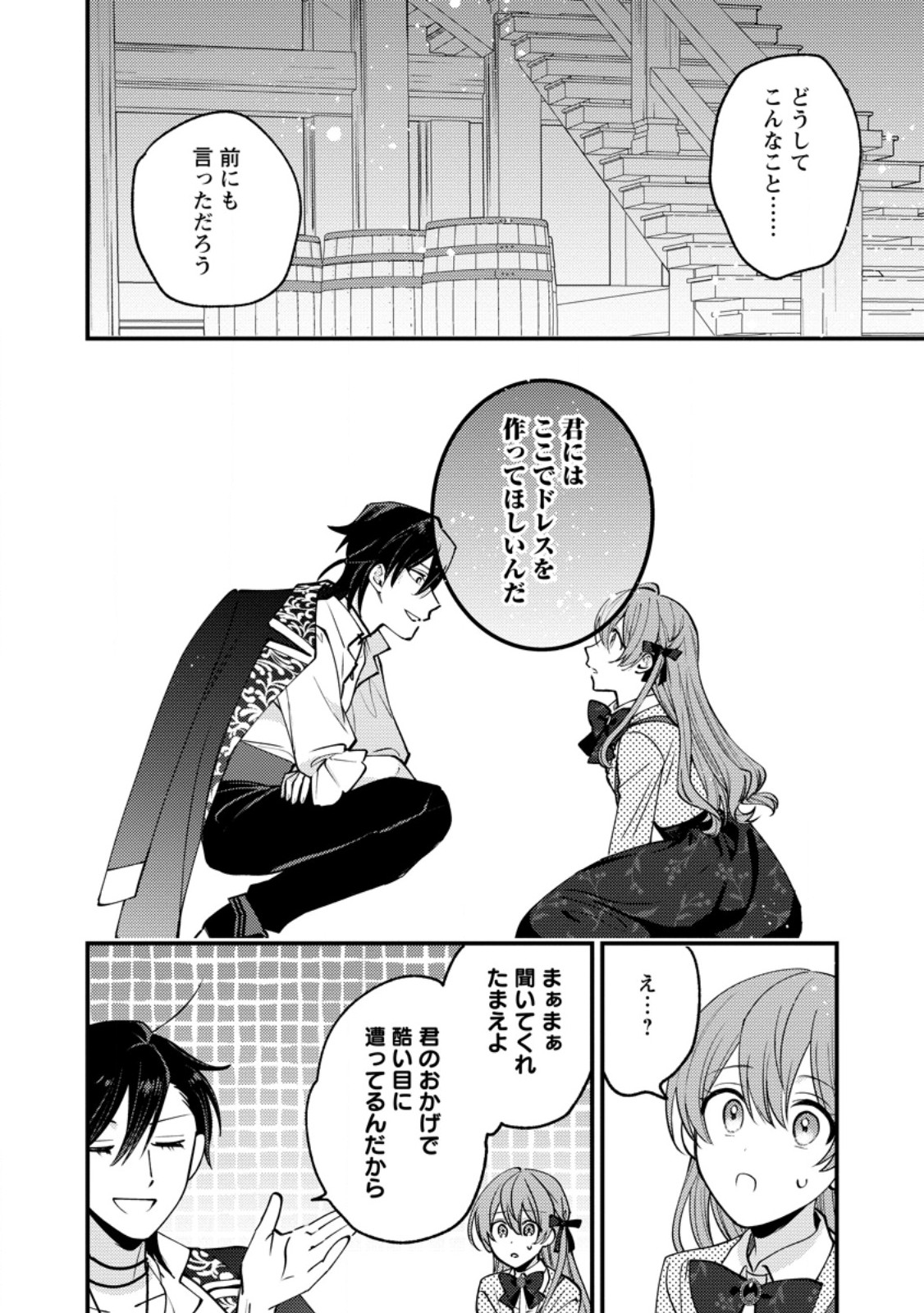 Hariko no Hanayome Chapter 10.1 4ページ