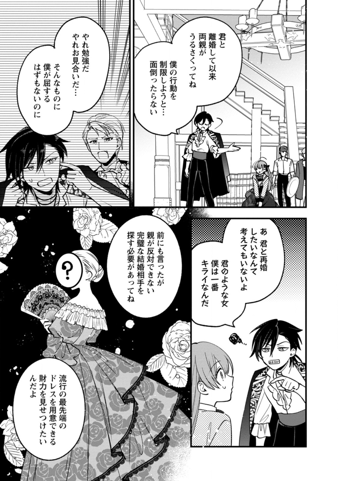 Hariko no Hanayome Chapter 10.1 5ページ