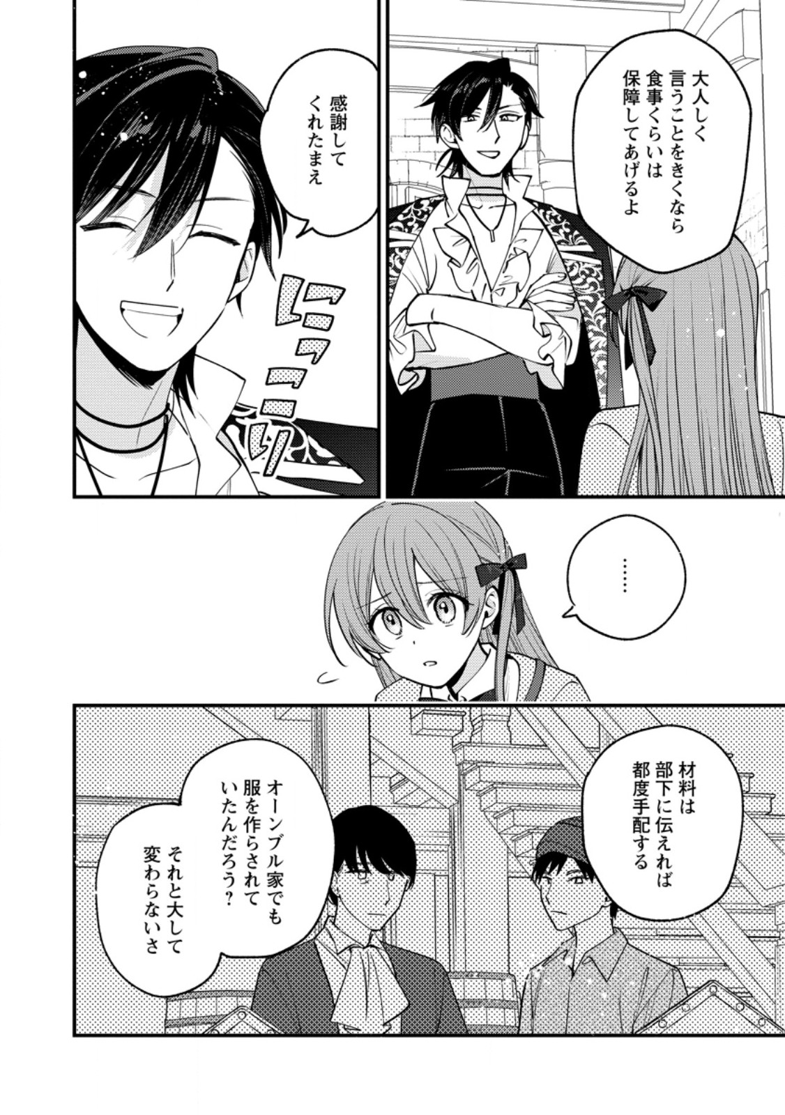 Hariko no Hanayome Chapter 10.1 6ページ