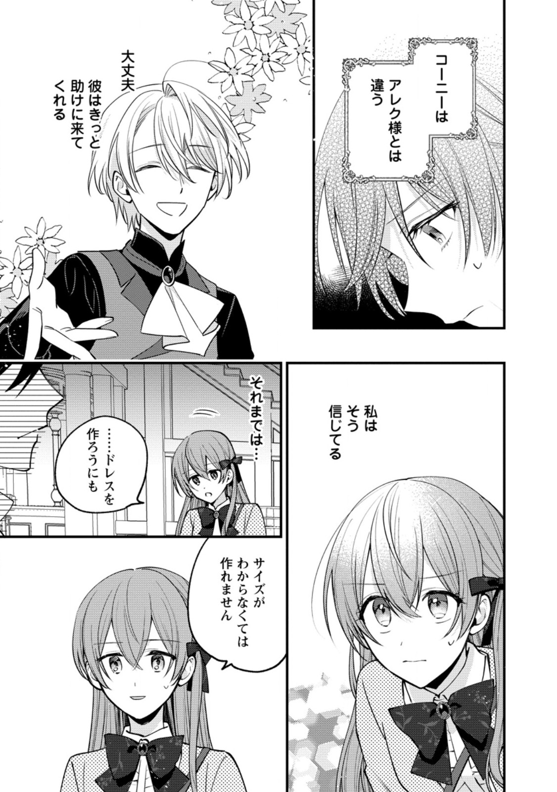Hariko no Hanayome Chapter 10.1 7ページ
