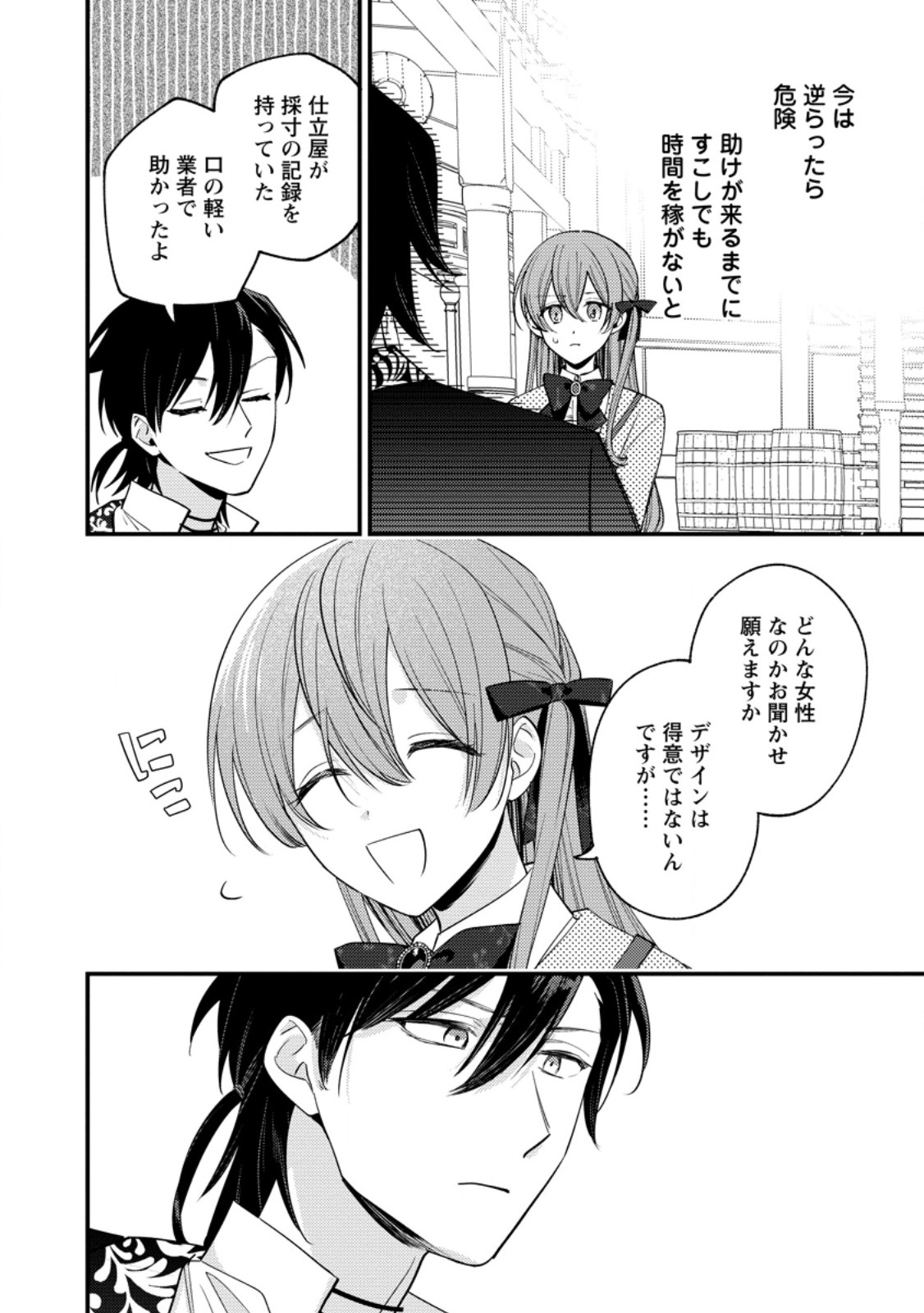 Hariko no Hanayome Chapter 10.1 8ページ