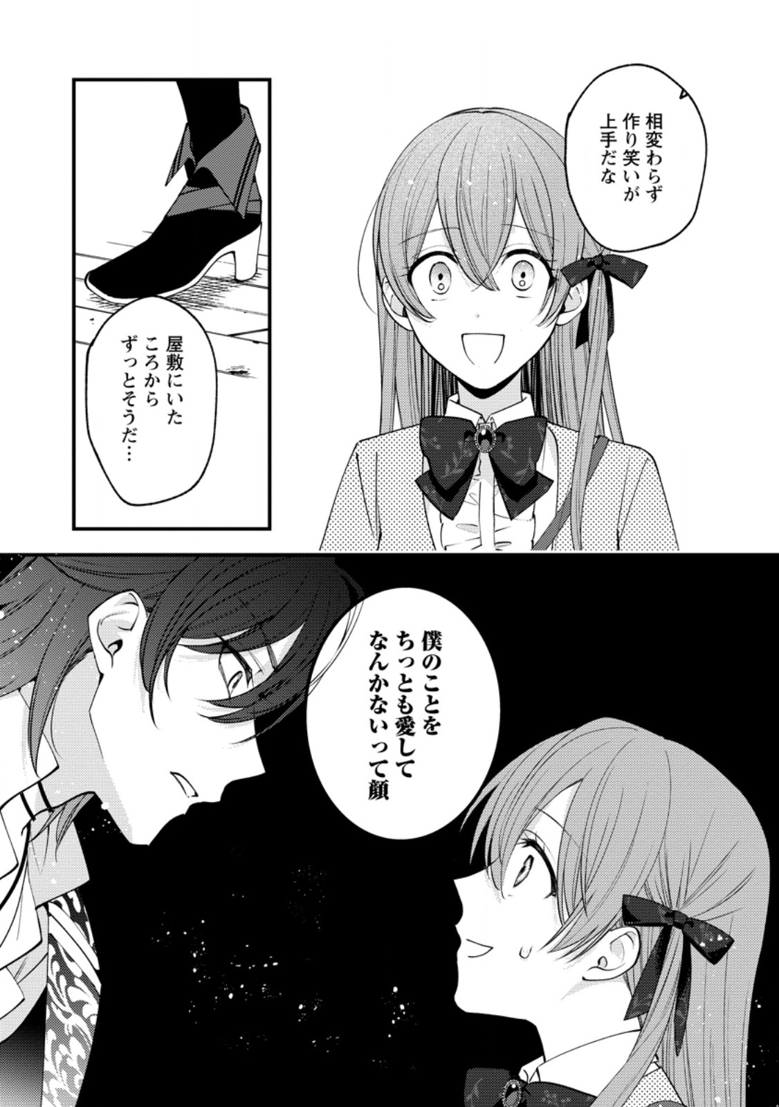 Hariko no Hanayome Chapter 10.1 9ページ