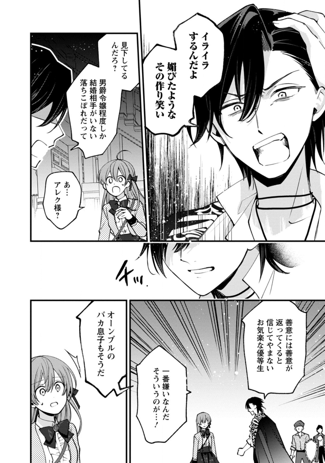 Hariko no Hanayome Chapter 10.1 10ページ