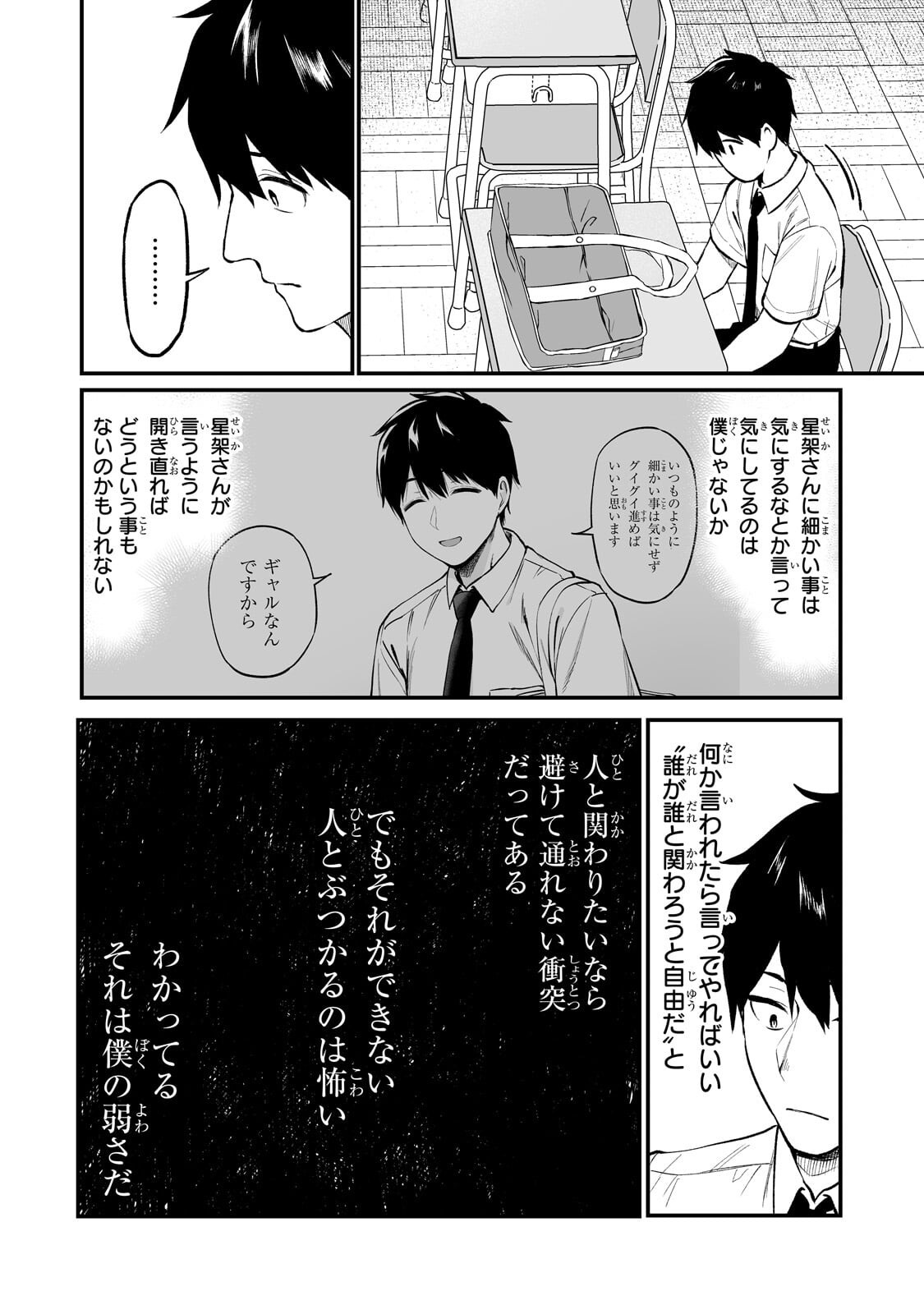 Gal no Jitensha wo Naoshitara Natsukareta Chapter 9.2 1ページ