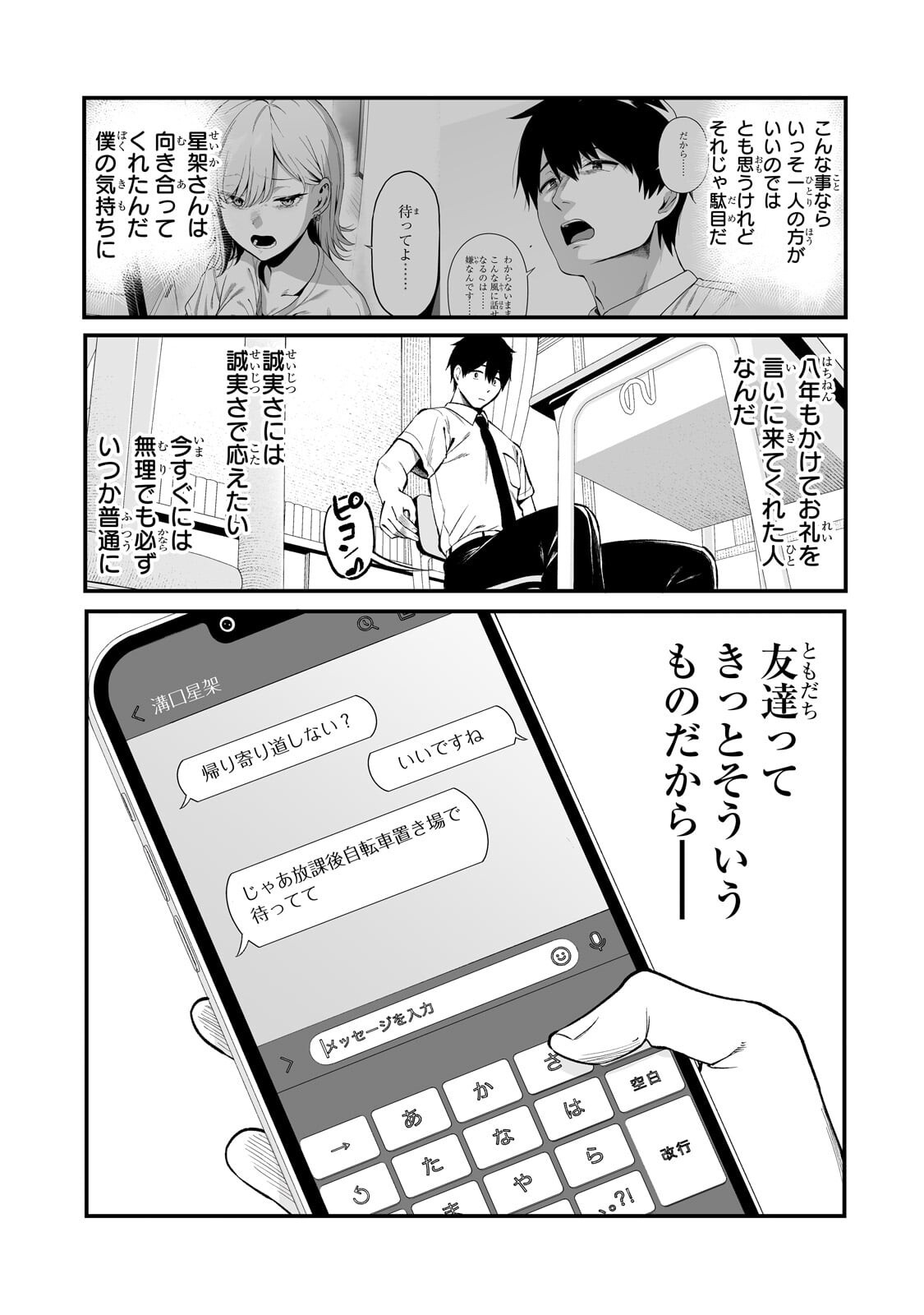 Gal no Jitensha wo Naoshitara Natsukareta Chapter 9.2 2ページ