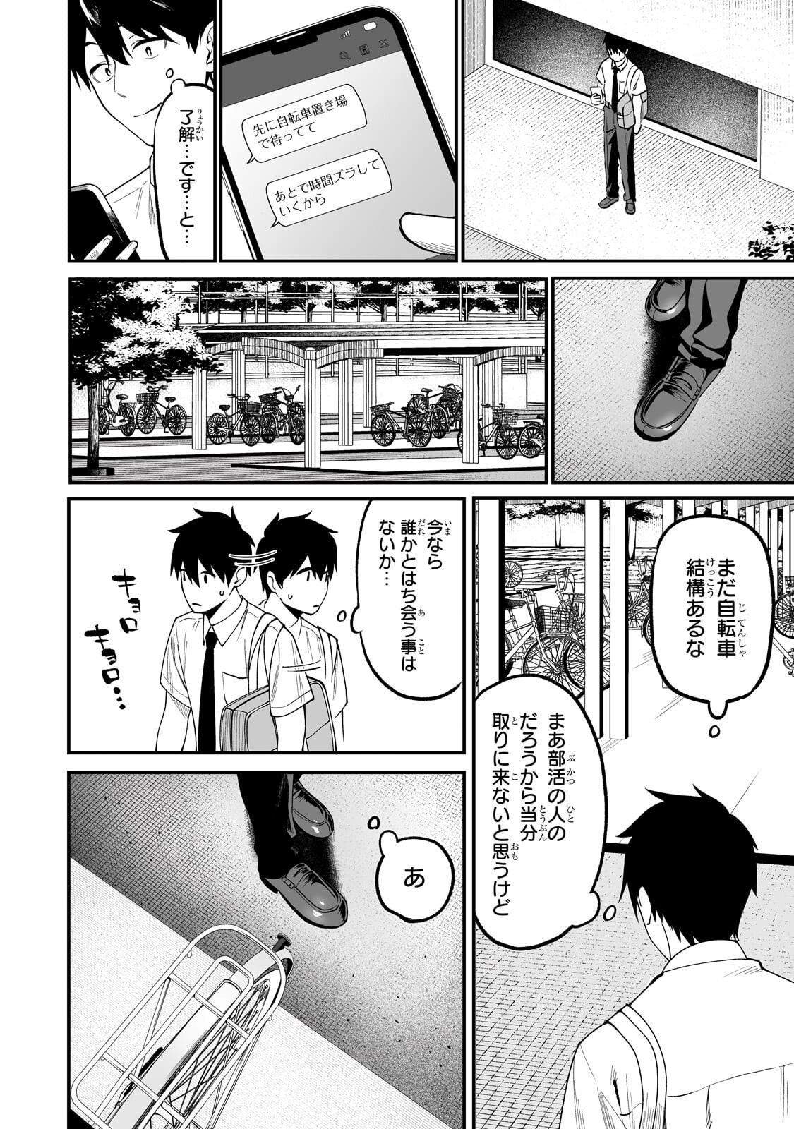 Gal no Jitensha wo Naoshitara Natsukareta Chapter 9.2 11ページ