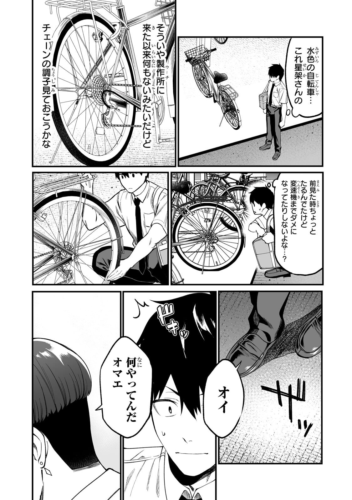 Gal no Jitensha wo Naoshitara Natsukareta Chapter 9.2 12ページ