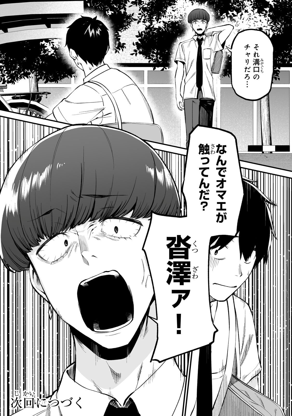 Gal no Jitensha wo Naoshitara Natsukareta Chapter 9.2 13ページ