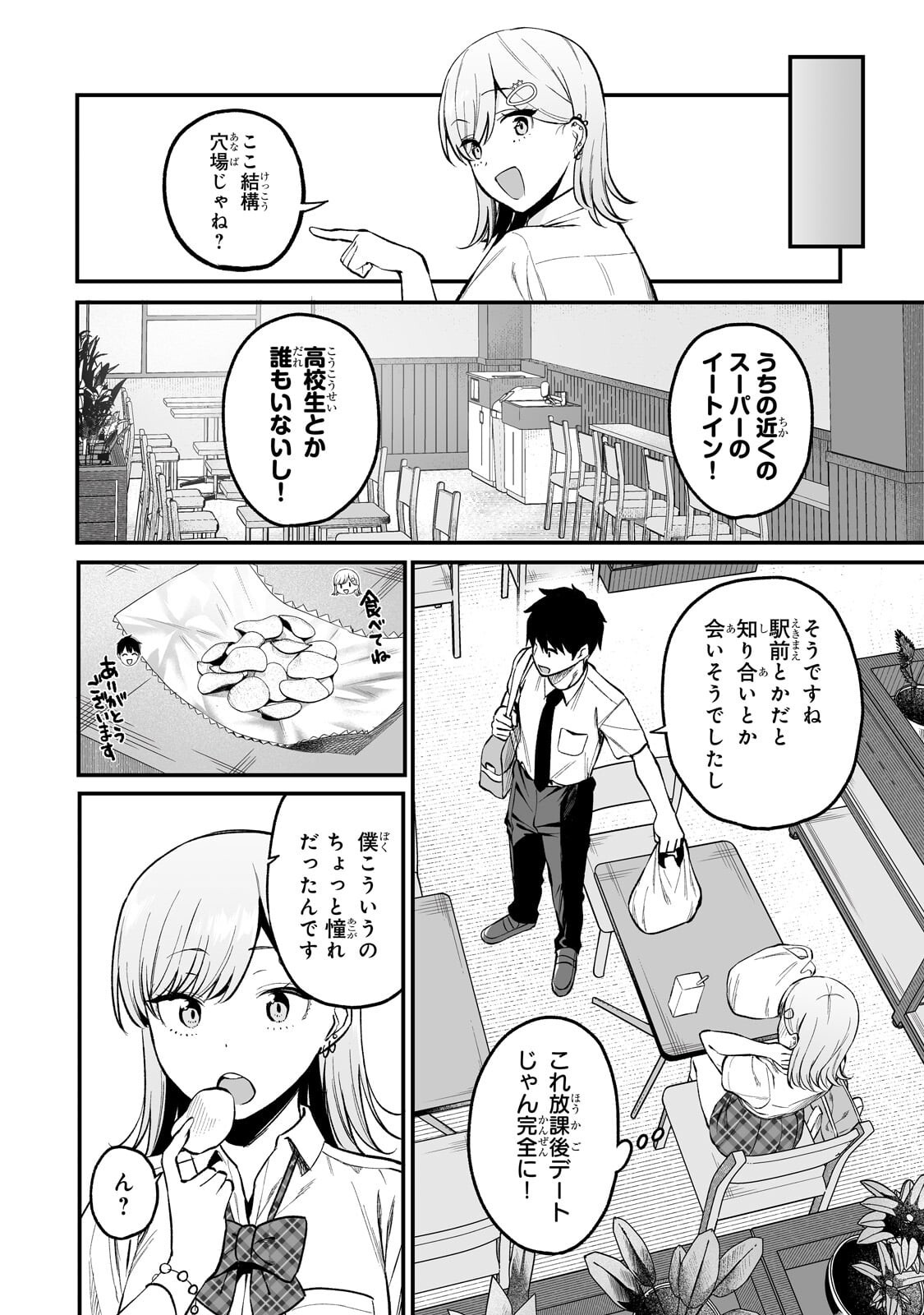 Gal no Jitensha wo Naoshitara Natsukareta Chapter 9.2 3ページ
