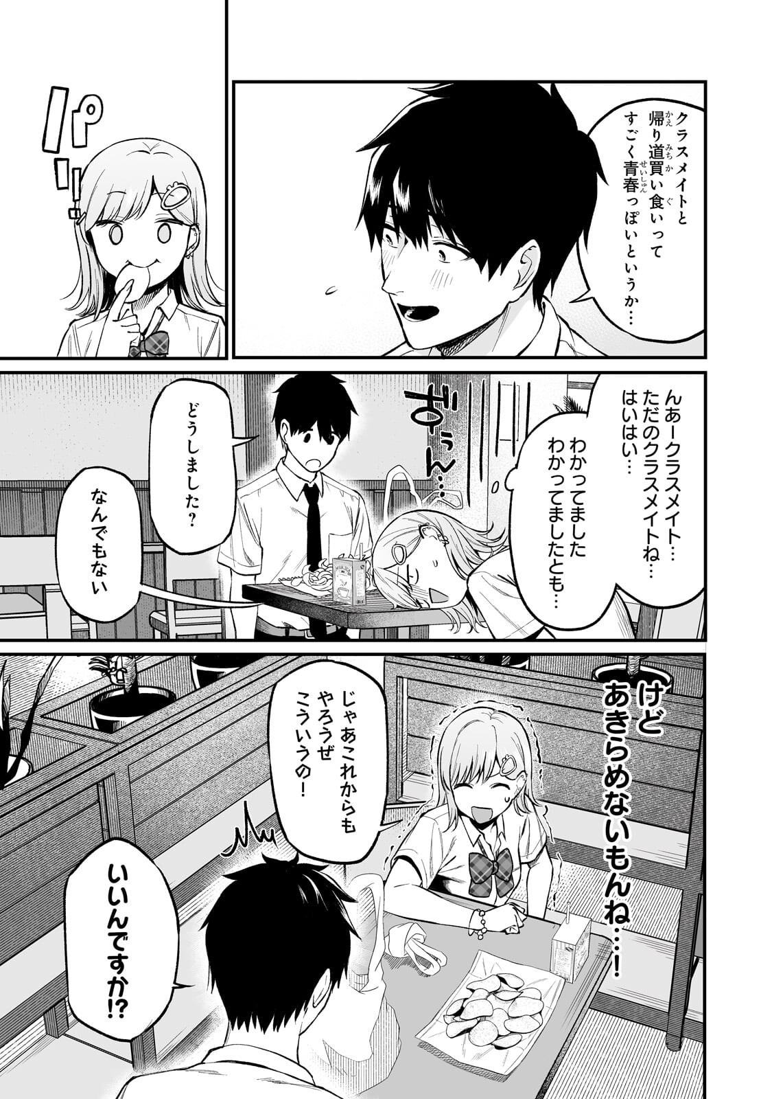 Gal no Jitensha wo Naoshitara Natsukareta Chapter 9.2 4ページ