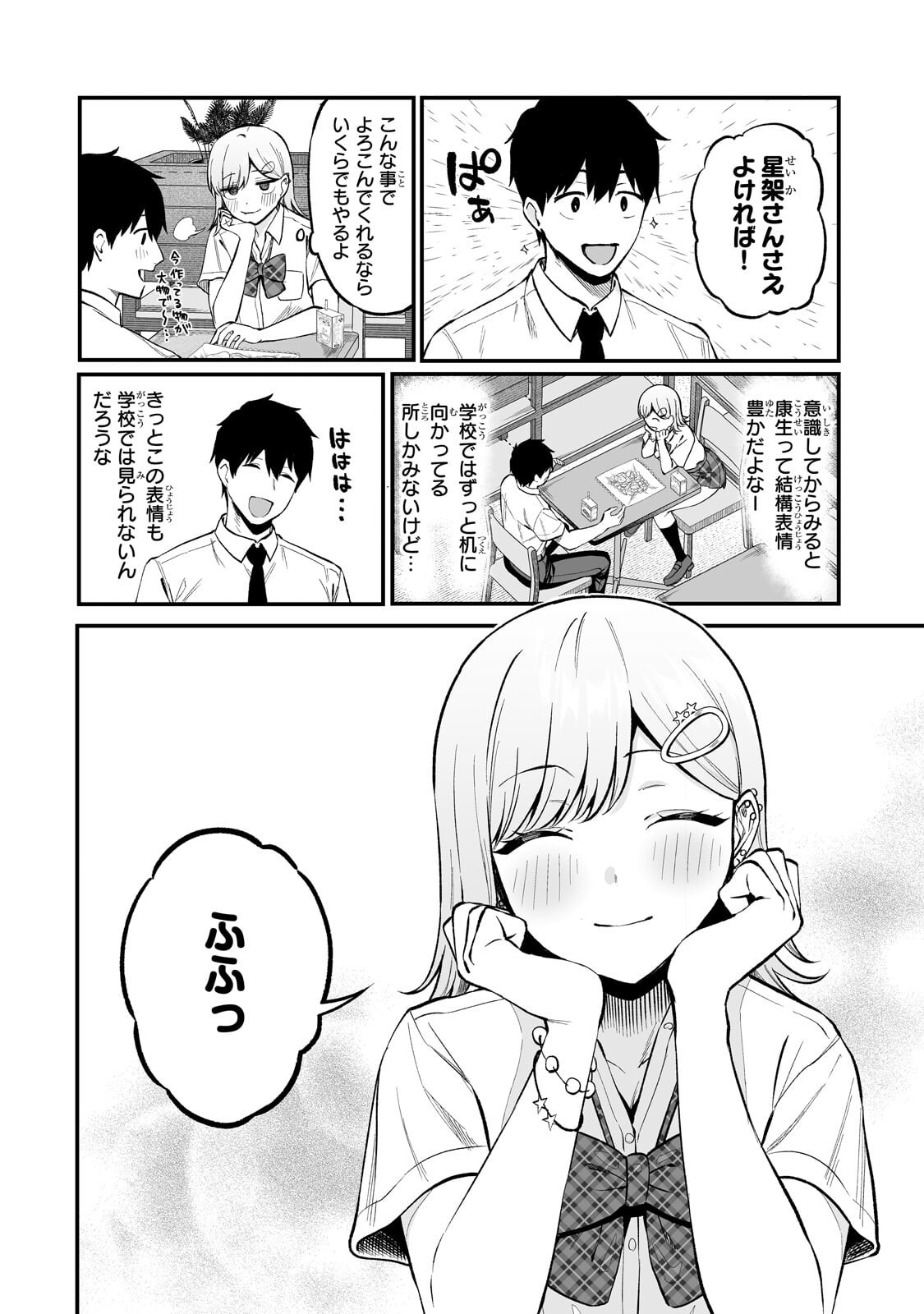 Gal no Jitensha wo Naoshitara Natsukareta Chapter 9.2 5ページ