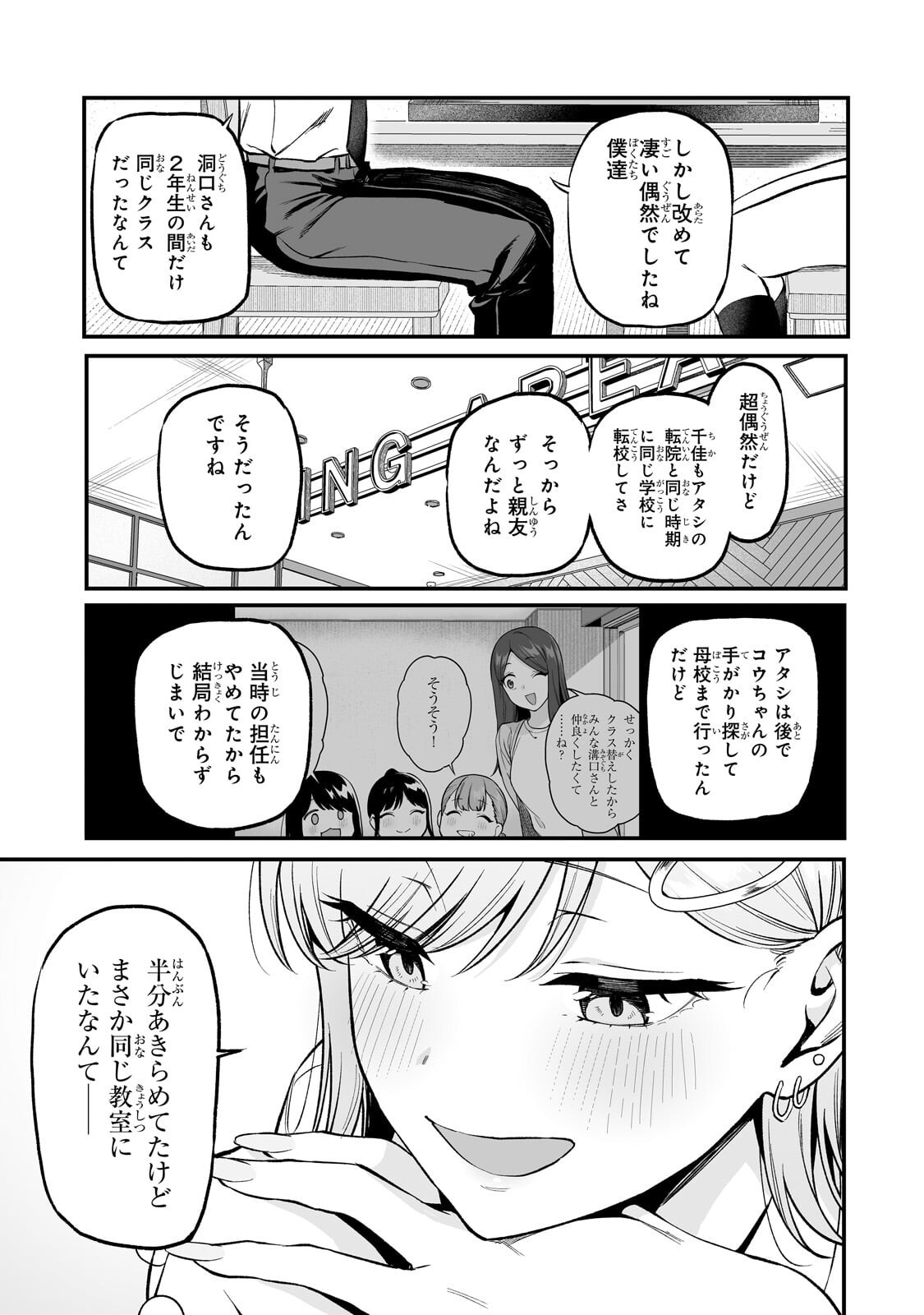 Gal no Jitensha wo Naoshitara Natsukareta Chapter 9.2 6ページ