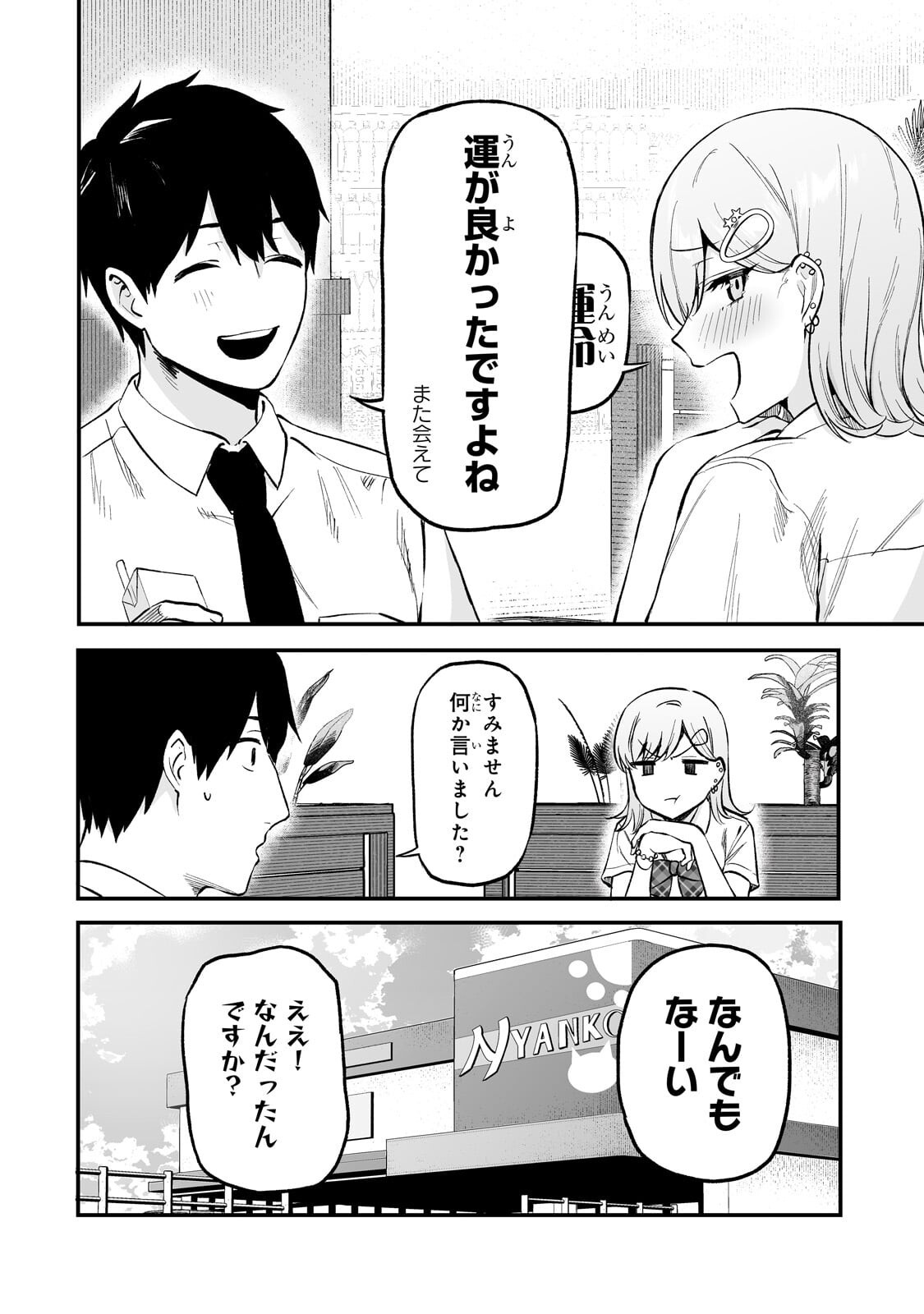 Gal no Jitensha wo Naoshitara Natsukareta Chapter 9.2 7ページ