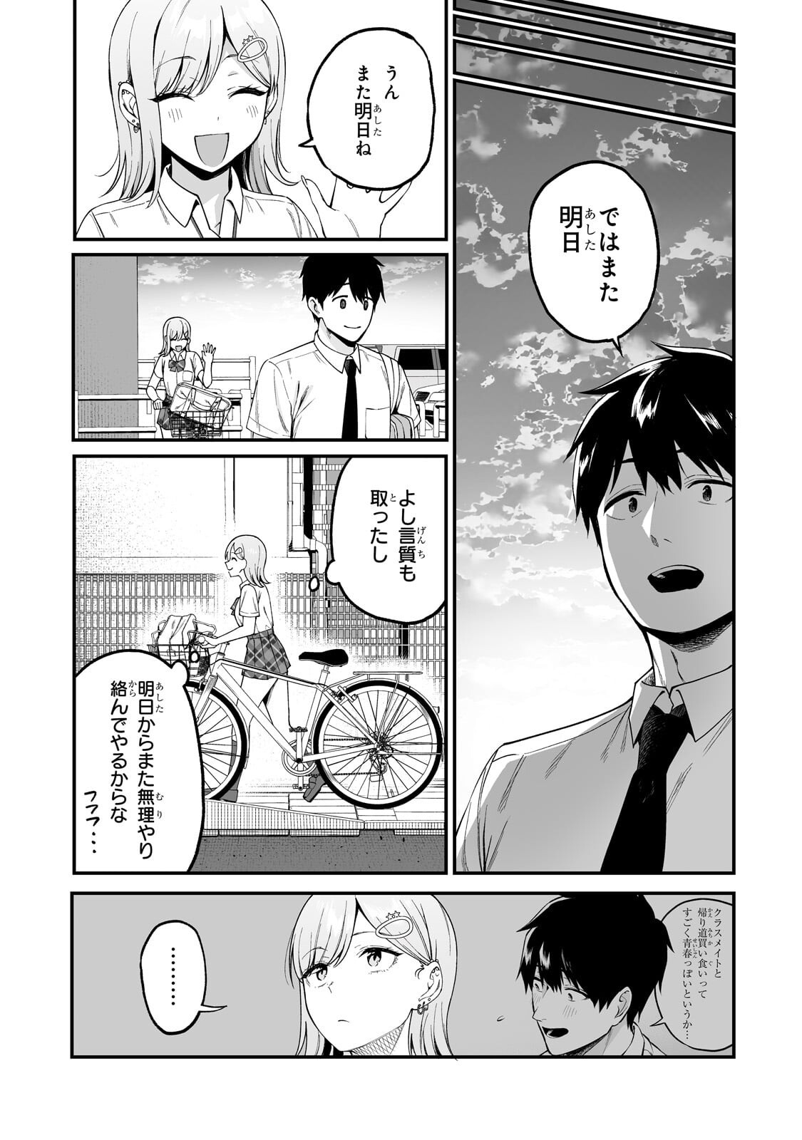 Gal no Jitensha wo Naoshitara Natsukareta Chapter 9.2 8ページ