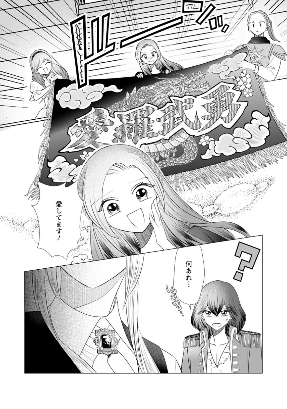 Rou no Naka de Mezameta Akuyaku Reijou wa Shinitakunai: Shokei o Kaihi Shitara, Matteita no wa Dekiai deshita Chapter 34.2 1ページ
