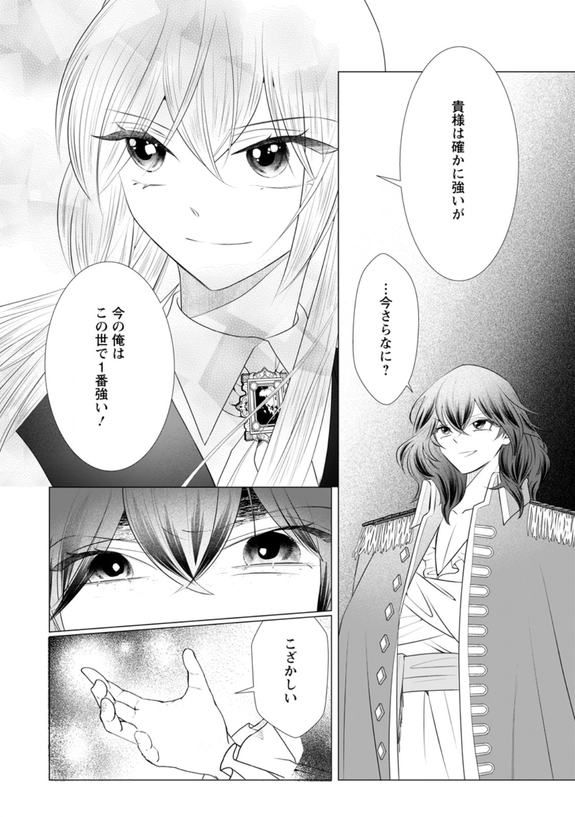Rou no Naka de Mezameta Akuyaku Reijou wa Shinitakunai: Shokei o Kaihi Shitara, Matteita no wa Dekiai deshita Chapter 34.2 2ページ