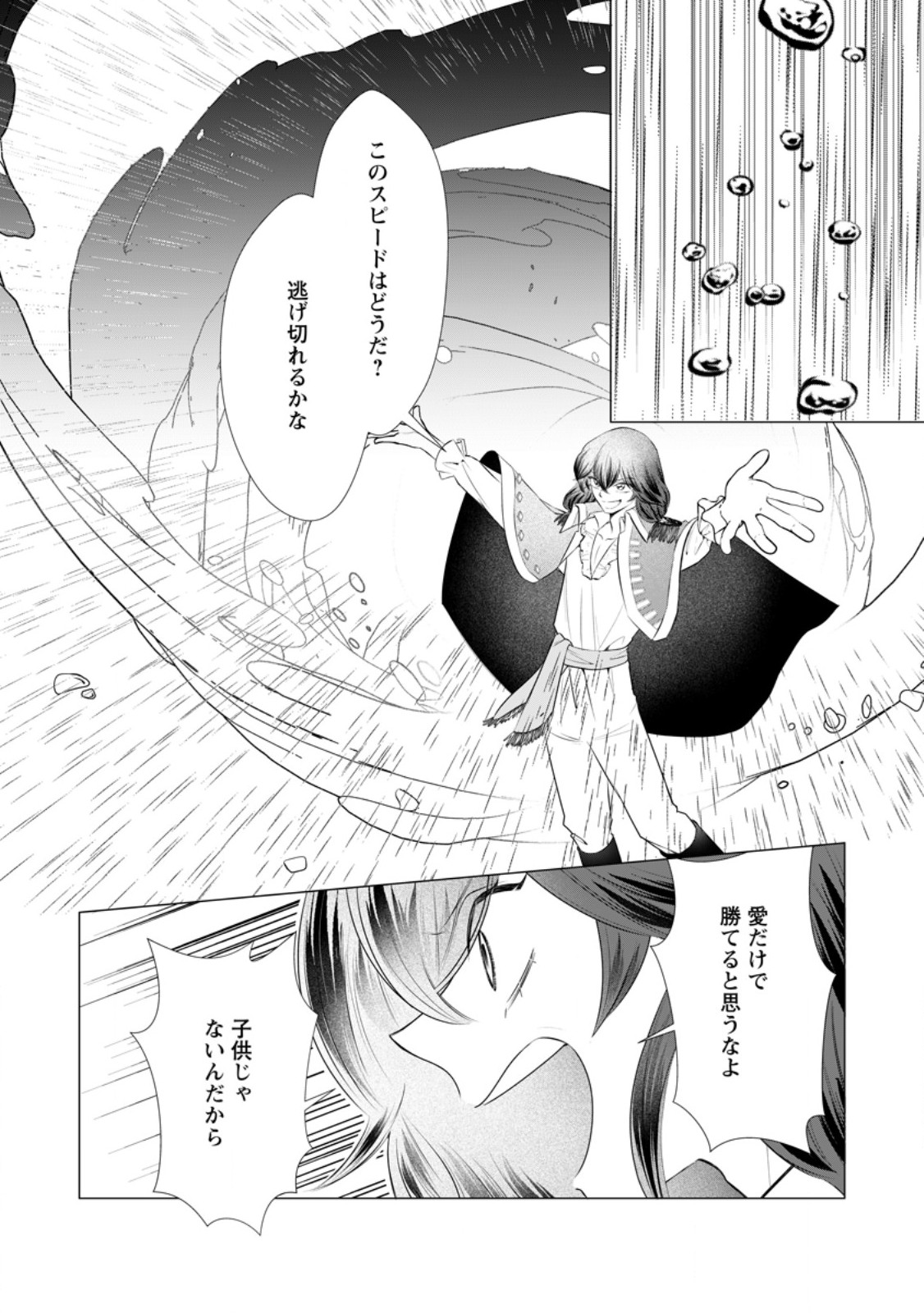 Rou no Naka de Mezameta Akuyaku Reijou wa Shinitakunai: Shokei o Kaihi Shitara, Matteita no wa Dekiai deshita Chapter 34.2 3ページ