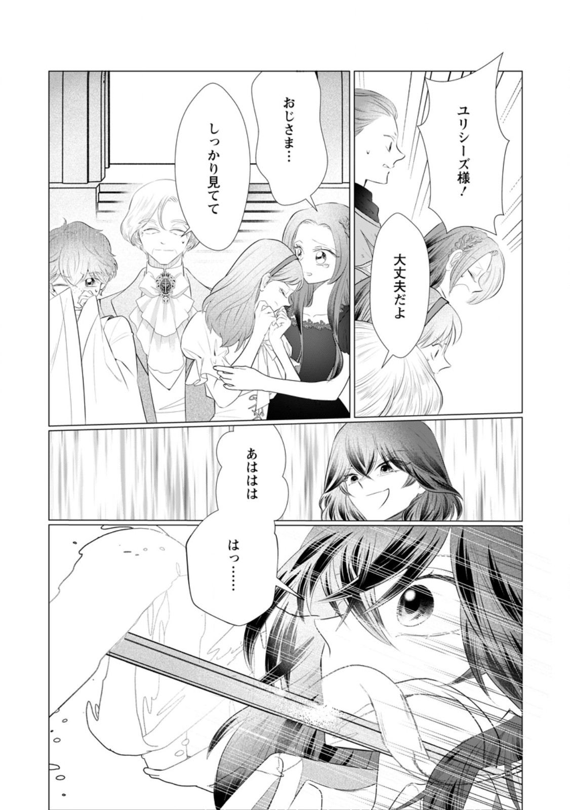 Rou no Naka de Mezameta Akuyaku Reijou wa Shinitakunai: Shokei o Kaihi Shitara, Matteita no wa Dekiai deshita Chapter 34.2 4ページ