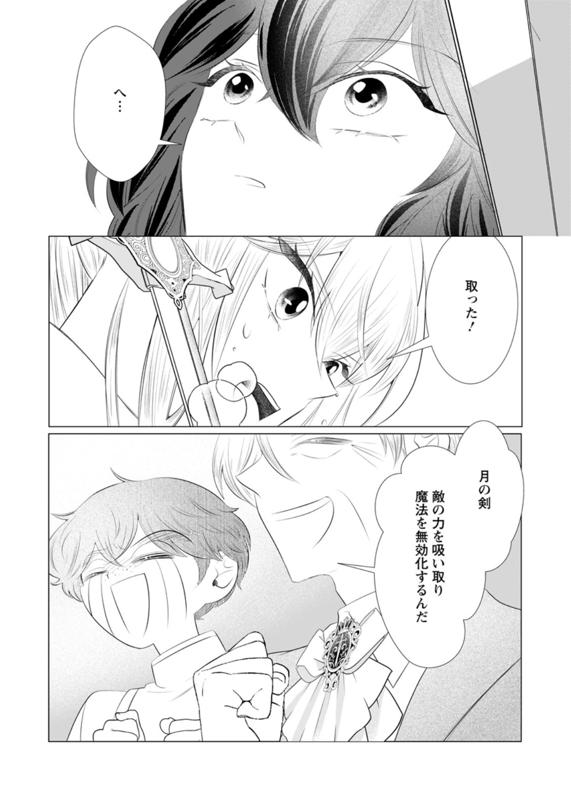 Rou no Naka de Mezameta Akuyaku Reijou wa Shinitakunai: Shokei o Kaihi Shitara, Matteita no wa Dekiai deshita Chapter 34.2 6ページ