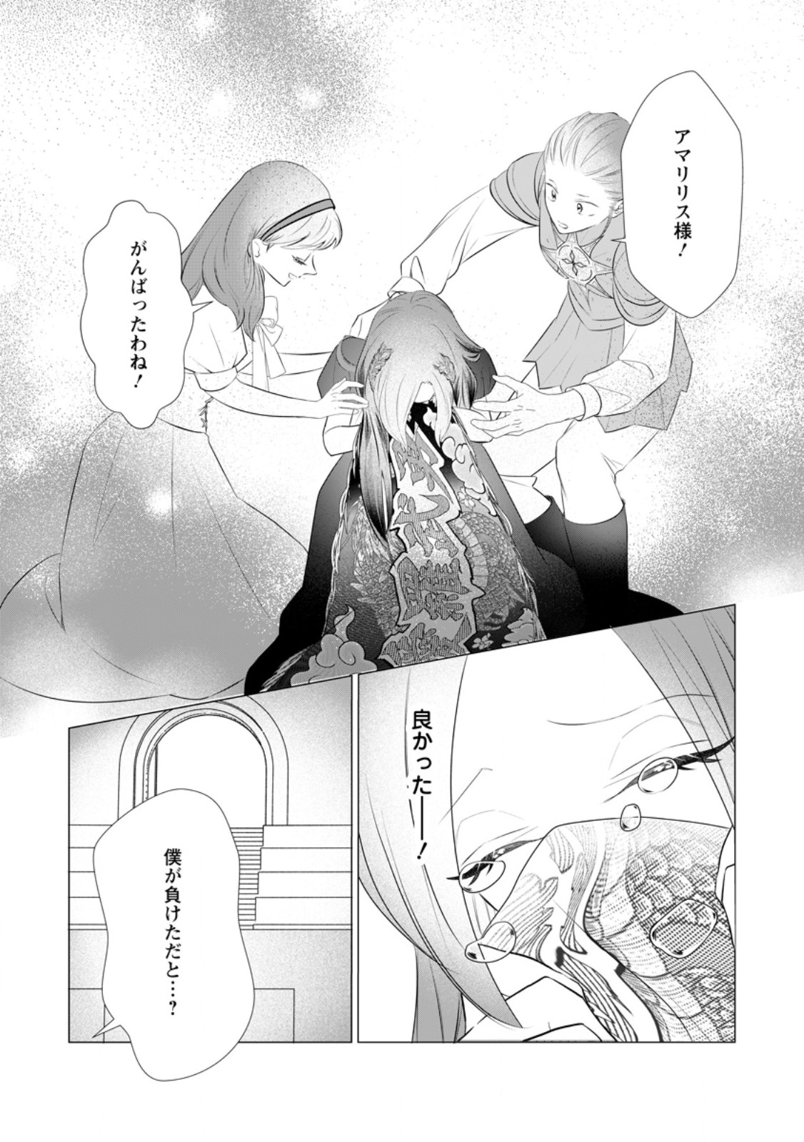 Rou no Naka de Mezameta Akuyaku Reijou wa Shinitakunai: Shokei o Kaihi Shitara, Matteita no wa Dekiai deshita Chapter 34.2 8ページ