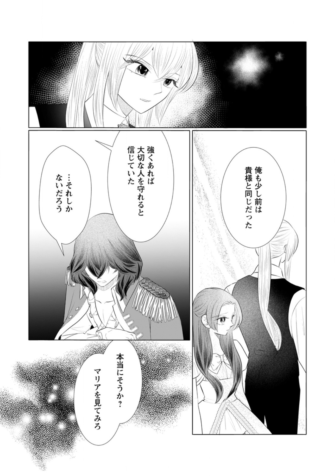 Rou no Naka de Mezameta Akuyaku Reijou wa Shinitakunai: Shokei o Kaihi Shitara, Matteita no wa Dekiai deshita Chapter 34.2 10ページ