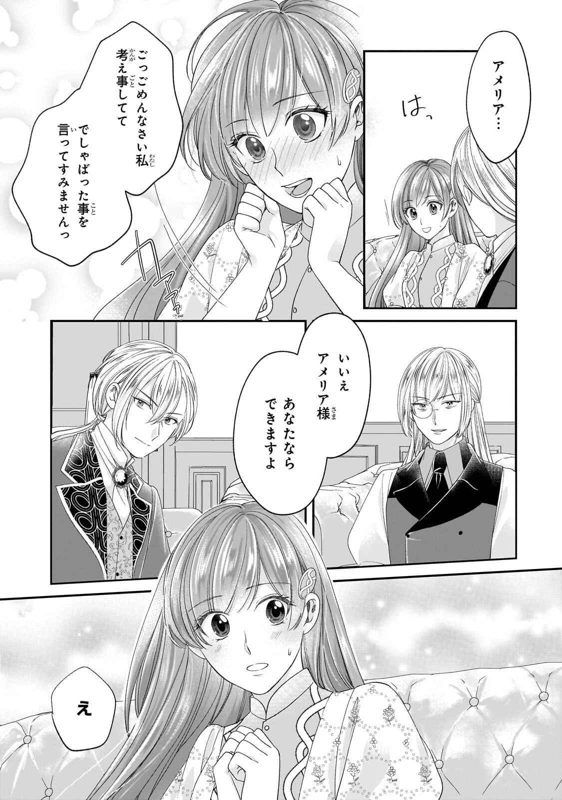 Darenimo Aisarenakatta Shuue Reijou ga Shiawase ni naru made Chapter 23.2 1ページ