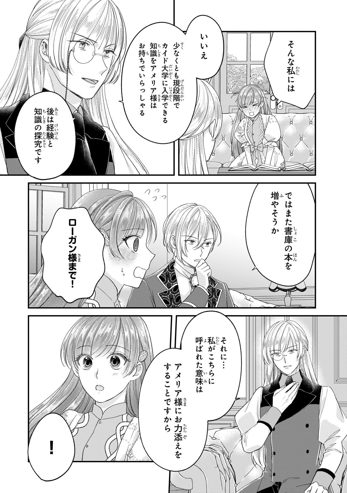Darenimo Aisarenakatta Shuue Reijou ga Shiawase ni naru made Chapter 23.2 2ページ