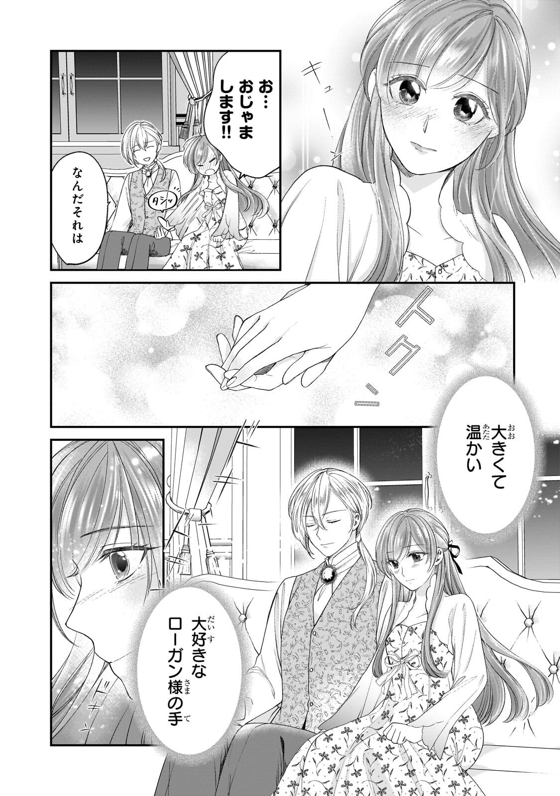 Darenimo Aisarenakatta Shuue Reijou ga Shiawase ni naru made Chapter 23.2 11ページ