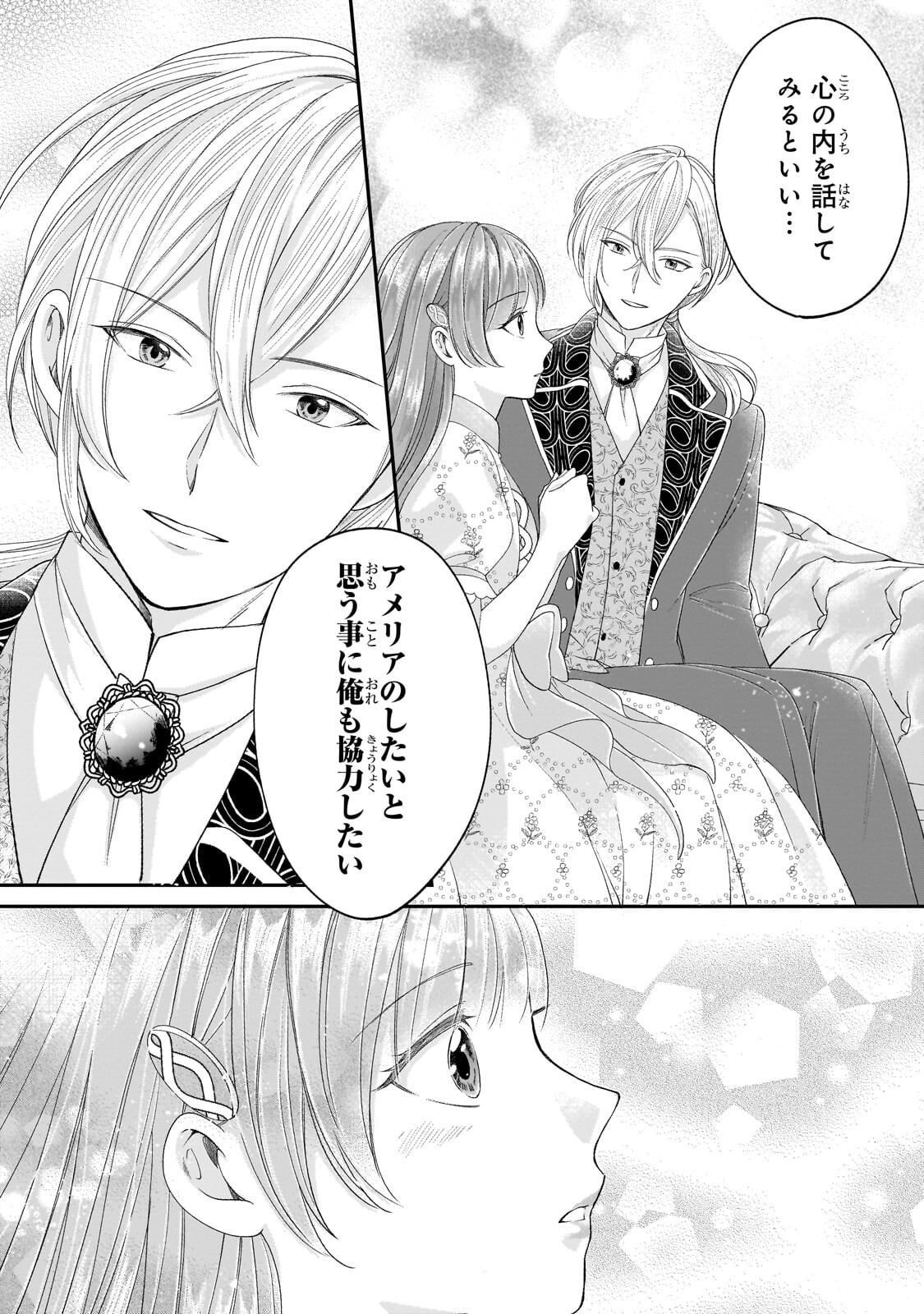 Darenimo Aisarenakatta Shuue Reijou ga Shiawase ni naru made Chapter 23.2 3ページ