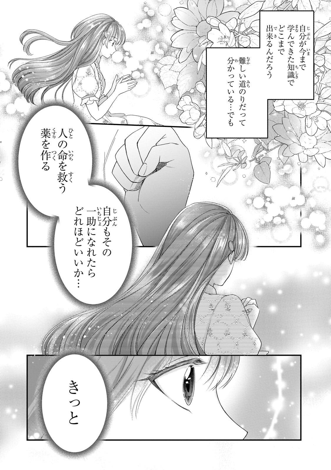 Darenimo Aisarenakatta Shuue Reijou ga Shiawase ni naru made Chapter 23.2 4ページ