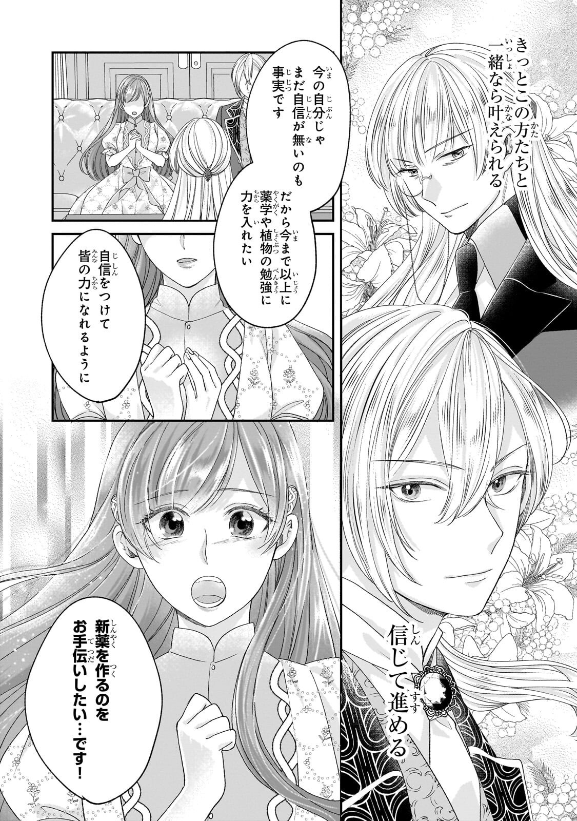 Darenimo Aisarenakatta Shuue Reijou ga Shiawase ni naru made Chapter 23.2 5ページ