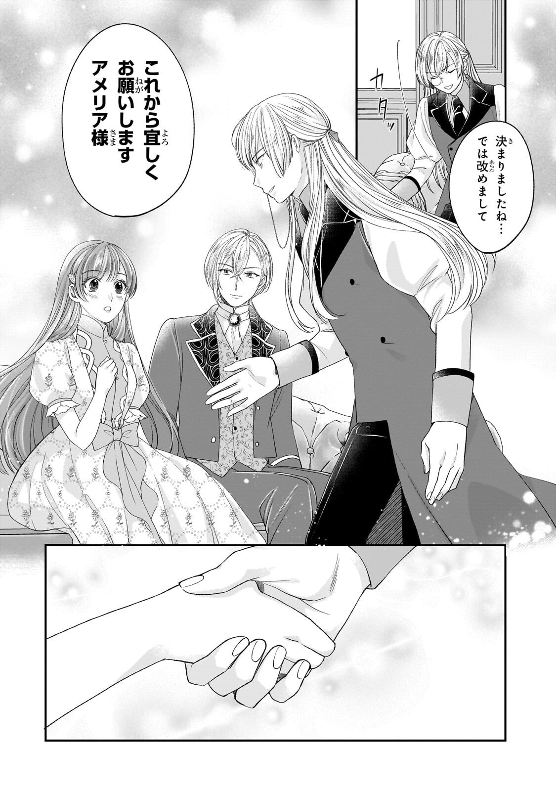 Darenimo Aisarenakatta Shuue Reijou ga Shiawase ni naru made Chapter 23.2 6ページ